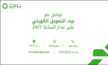 بيت‭ ‬التمويل‭ ‬الكويتى‭ ‬يواصل‭ ‬خدمة‭ ‬العملاء‭ ‬الكترونيا‭ ‬خلال‭ ‬العطلة