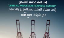 السعودية‭: ‬إضافة‭ ‬خدمة‭ ‬شحن‭ ‬جديدة‭ ‬الموانيء‭ ‬مع‭ ‬3‭ ‬دول‭ ‬خليجية