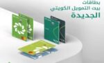 بيت‭ ‬التمويل‭ ‬الكويتي‭: ‬إقبال‭ ‬على‭ ‬اصدار‭ ‬بطاقة‭ ‬KFH Rewards‭ ‬مسبقة‭ ‬الدفع‭ ‬الافتراضية