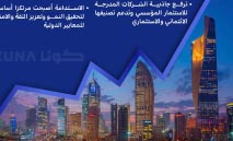 تقارير‭ ‬الاستدامة‭ .. ‬أداة‭ ‬محورية‭ ‬لتعزيز‭ ‬الشفافية‭ ‬والحوكمة‭ ‬وجذب‭ ‬الاستثمار‭ ‬إلى‭ ‬سوق‭ ‬المال‭ ‬