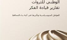 ‮«‬الوطني‭ ‬للاستثمار‮»‬‭: ‬العوامل‭ ‬الجيوسياسية‭ ‬أساس‭ ‬بناء‭ ‬المحافظ‭ ‬الاسثمارية‭ ‬