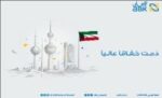 البنك‭ ‬الأهلي‭ ‬الكويتي‭ ‬يعلن‭ ‬عطلة‭ ‬الأعياد‭ ‬الوطنية