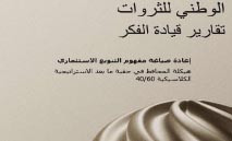 ‮«‬الوطني‭ ‬للاستثمار‮»‬‭: ‬زلزال‭ ‬التضخم‭ ‬يضرب‭ ‬المحافظ‭ ‬التقليدية