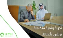 بيت‭ ‬التمويل‭ ‬يدعم‭ ‬الشركات‭ ‬بحلول‭ ‬رقمية‭ ‬مبتكرة‭ ‬عبر‭ ‬‮«‬eCorp‮»‬