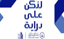 ‮بوبيان‮‬‭ ‬يدعو‭ ‬إلى‭ ‬التحقق‭ ‬قبل‭ ‬التفاعل‭ ‬مع‭ ‬الروابط‭ ‬المشبوهة‭ ‬