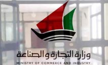 ‮‬التجارة‮‬‭ ‬نظمت‭ ‬مصفوفة‭ ‬المخالفات‭ ‬والجزاءات