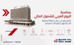 بنك‭ ‬الخليج‭ ‬يستعرض‭ ‬جهوده‭ ‬في‭ ‬تعزيز‭ ‬الشمول‭ ‬المالي‭ ‬في‭ ‬المجتمع