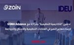 زين‭ ‬تطلق‭ ‬‮‬الأكاديمية‭ ‬التنظيمية‮‬‭ ‬بالشراكة‭ ‬مع‭ ‬GSMA Advance