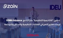 زين‭ ‬تطلق‭ ‬‮‬الأكاديمية‭ ‬التنظيمية‮‬‭ ‬بالشراكة‭ ‬مع‭ ‬GSMA Advance