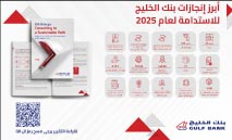 بنك‭ ‬الخليج‭ ‬يصدر‭ ‬تقرير‭ ‬الاستدامة‭ ‬عن‭ ‬عام‭ ‬2025