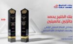 بنك‭ ‬الخليج‭ ‬يحصد‭ ‬جائزتي‭ ‬‮‬الابتكار‭ ‬المصرفي‭ ‬الرقمي‬‭ ‬والخدمات‭ ‬المالية‭ ‬ذات‭ ‬الأثر‭ ‬المجتمعي‮‬