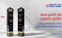 بنك‭ ‬الخليج‭ ‬يحصد‭ ‬جائزتي‭ ‬‮‬الابتكار‭ ‬المصرفي‭ ‬الرقمي‬‭ ‬والخدمات‭ ‬المالية‭ ‬ذات‭ ‬الأثر‭ ‬المجتمعي‮‬