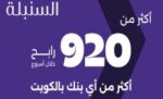 ‮‬وربة‮‬‭ ‬يعلن‭ ‬عودة‭ ‬سحوبات‭ ‬‮«‬السنبلة‮»‬‭ ‬