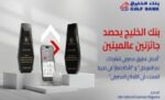 بنك‭ ‬الخليج‭ ‬يتوج‭ ‬بجائزتي‭ ‬‮‬أفضل‭ ‬تطبيق‭ ‬للشركات‭ ‬‮‬‭ ‬والأكثر‭ ‬تميزاً‭ ‬في‭ ‬تجربة‭ ‬العملاء‮‬‭ ‬