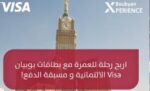 بوبيان‭ ‬يقدّم‭ ‬لعملائه‭ ‬رحلة‭ ‬عمرة‭ ‬شاملة‭ ‬مع‭ ‬Boubyan Xperience