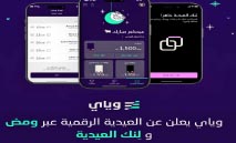 ‮‬وياي‬‭ ‬يعلن‭ ‬عن‭ ‬العيدية‭ ‬الرقمية‭ ‬عبر‭ ‬‮«‬ومض‮»‬‭ ‬و«لِنك‭ ‬العيدية‮»‬