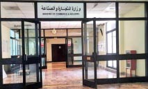 ‮‬التجارة‮‬‭ ‬تُعلن‭ ‬مواعيد‭ ‬عمل‭ ‬فروع‭ ‬توزيع‭ ‬المواد‭ ‬التموينية‭ ‬خلال‭ ‬العطلة