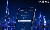 البنك‭ ‬الأهلي‭ ‬الكويتي‭ - ‬دولة‭ ‬الإمارات‭ ‬العربية‭ ‬المتحدة‭ ‬يواصل‭ ‬رحلة‭ ‬التحول‭ ‬الرقمي