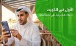 بيت‭ ‬التمويل‭ ‬الكويتي‭ ‬يطلق‭ ‬خدمات‭ ‬مصرفية‭ ‬عبر‭ ‬WhatsApp‭ ‬هي‭ ‬الأولى‭ ‬من‭ ‬نوعها