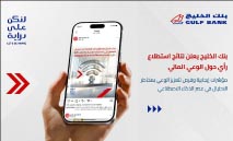 بنك‭ ‬الخليج‭ ‬يعلن‭ ‬نتائج‭ ‬استطلاع‭ ‬رأي‭ ‬عن‭ ‬الوعي‭ ‬المالي