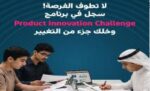 ‮‬بوبيان‮‬‭ ‬يُطلق‭ ‬برنامج‭ ‬Product Innovation Challenge‭ ‬لتعزيز‭ ‬جاهزية‭ ‬الشباب‭ ‬لمتطلبات‭ ‬العمل‭ ‬المصرفي
