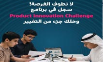 ‮‬بوبيان‮‬‭ ‬يُطلق‭ ‬برنامج‭ ‬Product Innovation Challenge‭ ‬لتعزيز‭ ‬جاهزية‭ ‬الشباب‭ ‬لمتطلبات‭ ‬العمل‭ ‬المصرفي