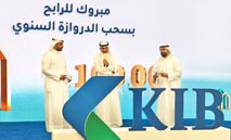 KIB‭ ‬يختتم‭ ‬السحوبات‭ ‬المؤجلة‭ ‬لحساب‭ ‬الدروازة‭ ‬