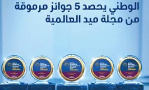بنك‭ ‬الكويت‭ ‬الوطني‭ ‬يحصد‭ ‬5‭ ‬جوائز‭ ‬مرموقة‭ ‬من‭ ‬مجلة‭ ‬‮«‬ميد‮»‬‭ ‬العالمية