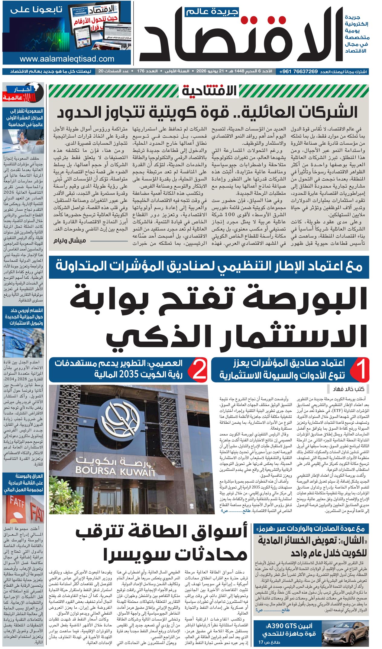 تصفح العدد