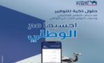 ‬الوطني‬‭ ‬يقدم‭ ‬حلولاً‭ ‬ادخارية‭ ‬متكاملة‭ ‬تساعد‭ ‬العملاء‭ ‬على‭ ‬تحقيق‭ ‬أهدافهم‭ ‬المالية