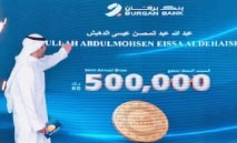 بنك‭ ‬برقان‭ ‬يتوّج‭ ‬الفائز‭ ‬في‭ ‬السحب‭ ‬نصف‭ ‬السنوي‭ ‬لحساب‭ ‬كنز