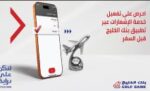 بنك‭ ‬الخليج‭ ‬يقدم‭ ‬حزمة‭ ‬نصائح‭ ‬للعملاء‭.. ‬قبل‭ ‬وأثناء‭ ‬السفر