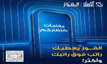 البنك‭ ‬الأهلي‭ ‬الكويتي‭ ‬ينظّم‭ ‬سحب‭ ‬الفوز‭ ‬نصف‭ ‬السنوي‭ ‬في‭ ‬13‭ ‬يوليو‭ ‬2026