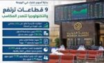 بورصة‭ ‬الكويت‭ ‬تستهل‭ ‬أسبوعها‭ ‬بمكاسب‭ ‬جماعية‭ ‬قوية