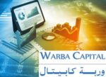 سهم‭ ‬‮‬وربة‭ ‬كابيتال‮‬‭ ‬قفز‭ ‬6‭.‬25‭ % ‬في‭ ‬تداولات‭ ‬بورصة‭ ‬الكويت‭ ‬