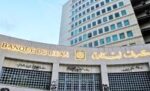 مقترحات‭ ‬مصرف‭ ‬لبنان‭ ‬تعيد‭ ‬الجدل‭ ‬المالي