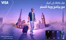 ‮‬وربة‮‬‭ ‬يطلق‭ ‬‮‬برنامج‭ ‬وربة‭ ‬للسفر‮‬
