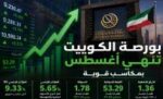 ‭ ‬872‭ ‬مليون‭ ‬دينار‭ ‬مكاسب‭ ‬البورصة‭ ‬في‭ ‬أغسطس