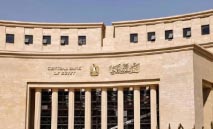 المركزي‭ ‬المصري‭ ‬يثبت‭ ‬الفائدة‭ ‬للمرة‭ ‬الرابعة