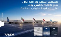 ‬الوطني‮‬‭ ‬يعزز‭ ‬رفاهية‭ ‬موظفيه‭ ‬بحملة‭ ‬صيفية‭ ‬حصرية‭ ‬تتيح‭ ‬مزايا‭ ‬سفر‭ ‬ومكافآت‭ ‬مجزية