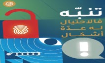 بورصة‭ ‬الكويت‭ ‬تدعو‭ ‬المتعاملين‭ ‬لتوخي‭ ‬الحيطة‭ ‬من‭ ‬محاولات‭ ‬الاحتيال