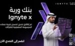 ‮‬وربة‮‬‭ ‬يدعو‭ ‬الشركات‭ ‬الصغيرة‭ ‬و‭ ‬المتوسطة‭ ‬للمشاركة‭ ‬في‭ ‬تحدي‭ ‬الذكاء‭ ‬الاصطناعي‭ ‬