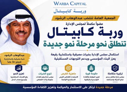 الرشود‭ ‬ينضم‭ ‬إلى‭ ‬مجلس ‭ ‬‮«‬وربة‭ ‬كابيتال‮»‬