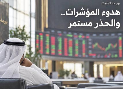 البورصة‭ ‬تلتقط‭ ‬أنفاسها‭.. ‬والتعافي‭ ‬ينتظر‭ ‬اتساع‭ ‬الشراء