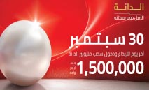بنك‭ ‬الخليج‭: ‬30‭ ‬سبتمبر‭ ‬الموعد‭ ‬النهائي‭ ‬للمشاركة‭ ‬في‭ ‬سحب‭ ‬ال‭ ‬1‭,‬500‭,‬000‭ ‬دينار‭ ‬