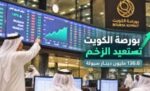 بورصة‭ ‬الكويت‭ ‬تستعيد‭ ‬الزخم‭.. ‬و«الأول‮»‬‭ ‬يقفز‭ ‬1‭.‬22‭ %‬