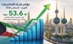النشاط‭ ‬غير‭ ‬النفطي‭ ‬يسجل‭ ‬أقوى‭ ‬أداء‭ ‬منذ‭ ‬فبراير