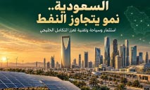 السعودية‭ ‬توسّع‭ ‬قاطرة‭ ‬النمو‭ ‬الخليجي