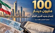 ‮المركزي‮‬‭ ‬يصدر‭ ‬أدوات‭ ‬دين‭ ‬بـ100‭ ‬مليون‭ ‬دينار